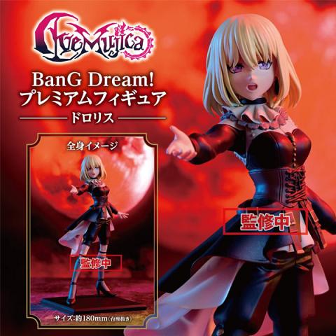Bushiroad Creative BanG Dream! Ave Mujica "Doloris" Premium Figure